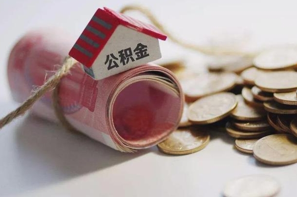 屯昌离职代办住房公积金（公积金是代缴的,离职证明哪个打）